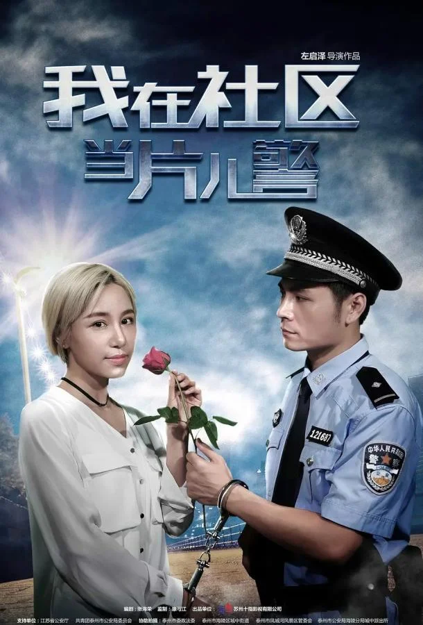 Полицейский из провинции смотреть онлайн бесплатно в хорошем качестве