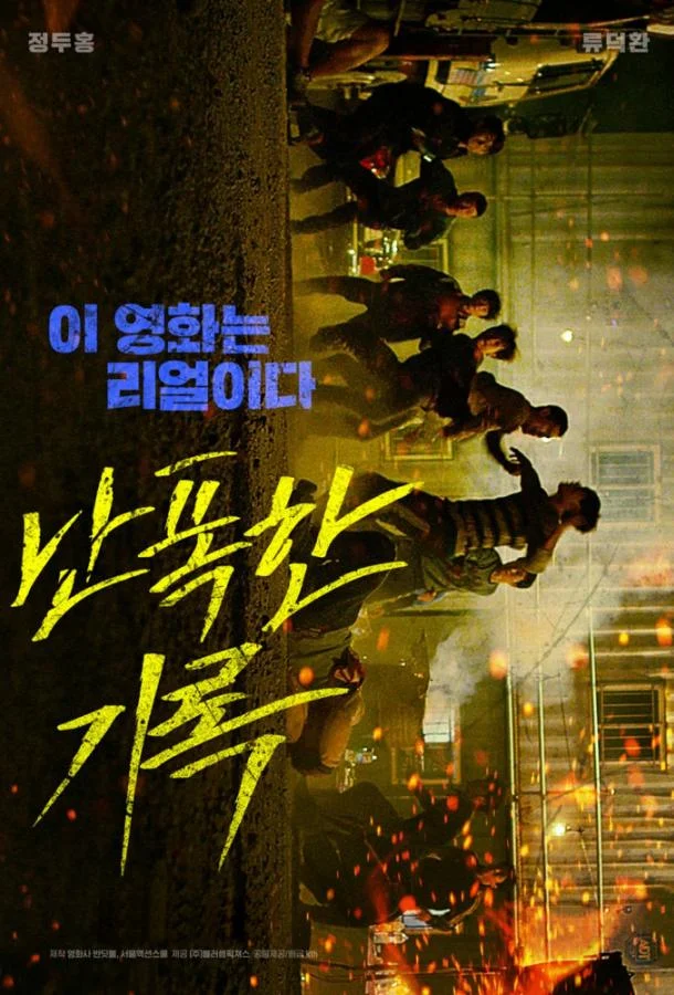 Буйный смотреть онлайн бесплатно в хорошем качестве