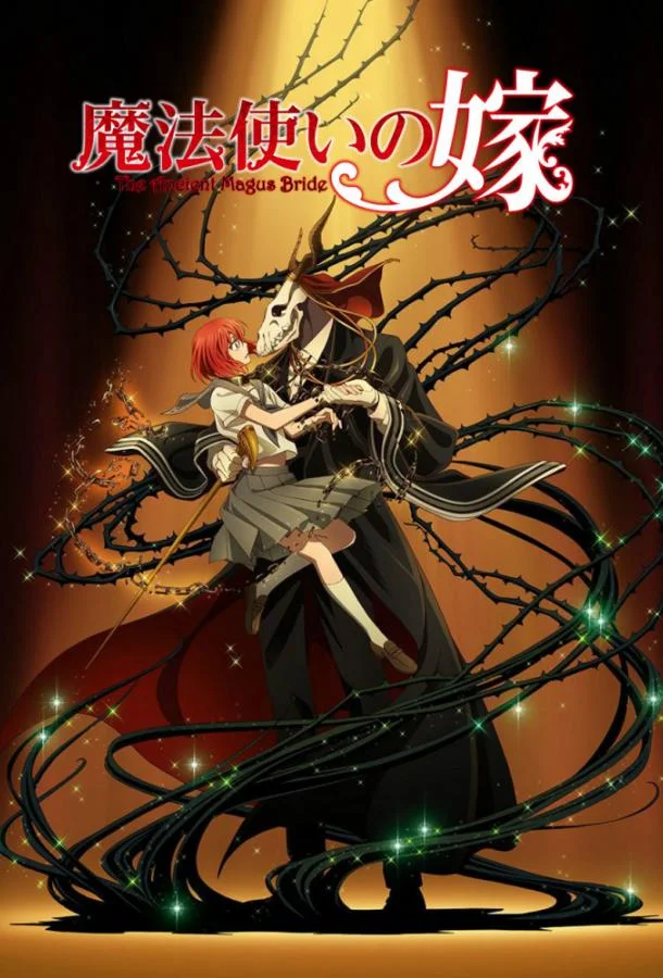 Невеста чародея смотреть онлайн бесплатно в хорошем качестве