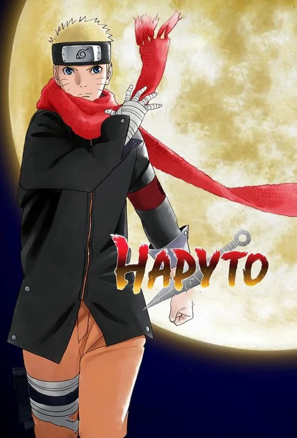 Наруто: Последний фильм смотреть онлайн бесплатно в хорошем качестве