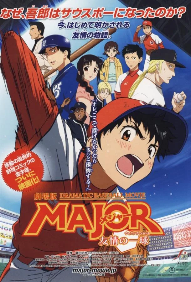 Мэйджор: Мяч дружбы смотреть онлайн бесплатно в хорошем качестве