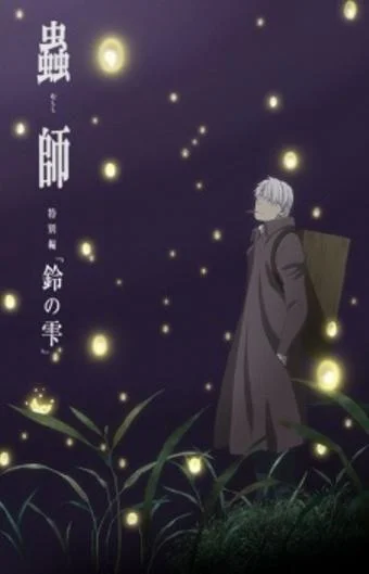 Мастер Муси: Следующая глава (фильм) смотреть онлайн бесплатно в хорошем качестве