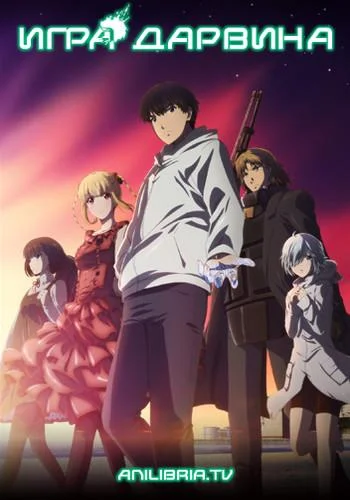 Игра Дарвина смотреть онлайн бесплатно в хорошем качестве