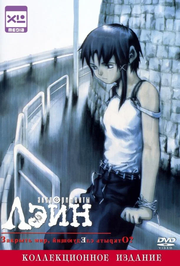 Эксперименты Лэйн смотреть онлайн бесплатно в хорошем качестве