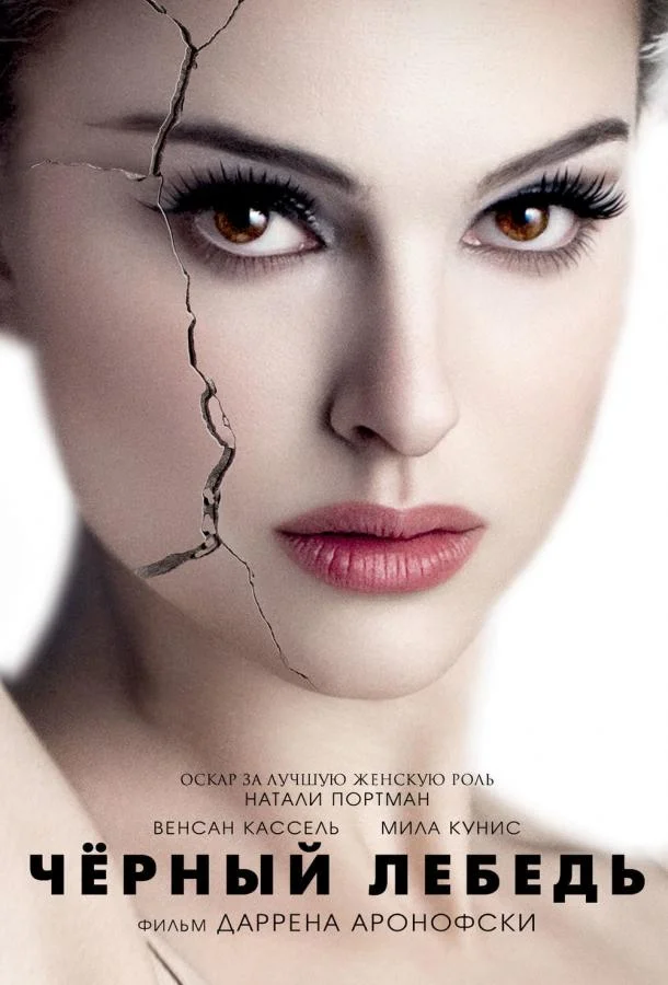 Чёрный лебедь смотреть онлайн бесплатно в хорошем качестве