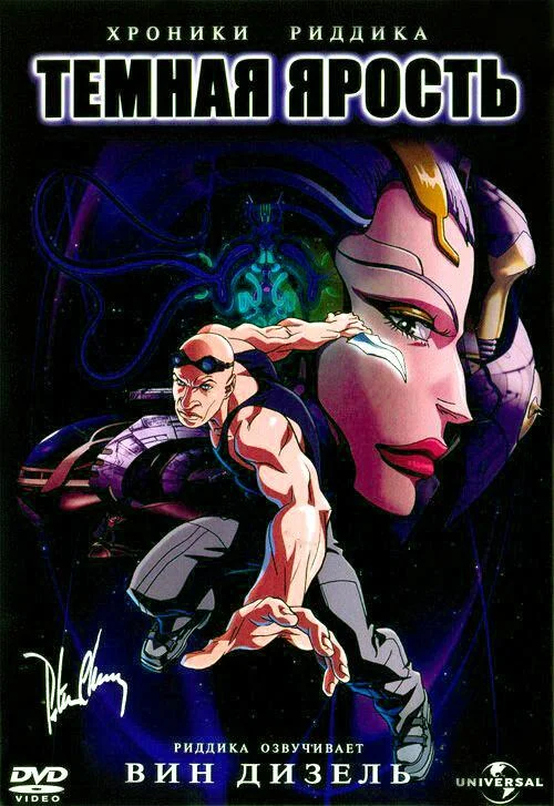 Хроники Риддика: Темная ярость смотреть онлайн бесплатно в хорошем качестве