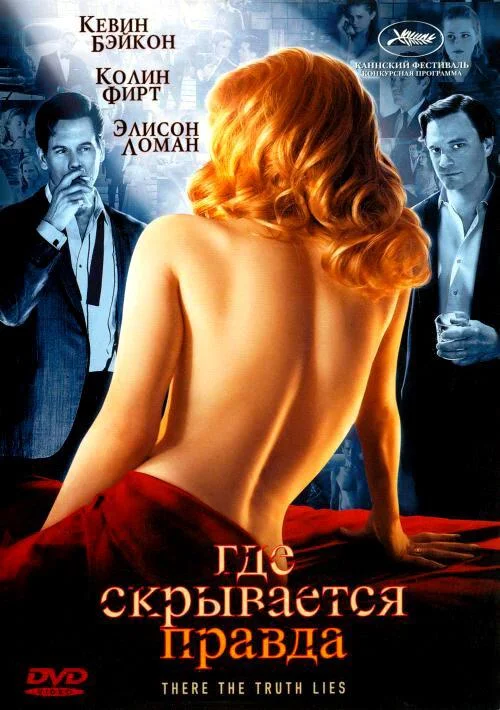 Где скрывается правда смотреть онлайн бесплатно в хорошем качестве