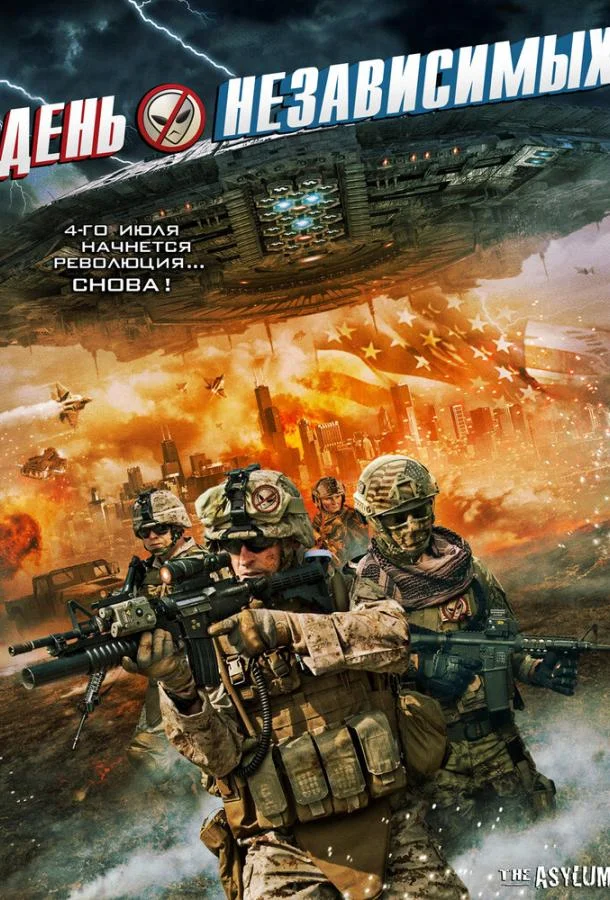 День независимых смотреть онлайн бесплатно в хорошем качестве