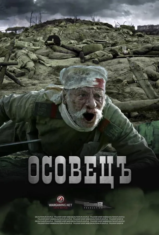 Атака мертвецов: Осовец смотреть онлайн бесплатно в хорошем качестве