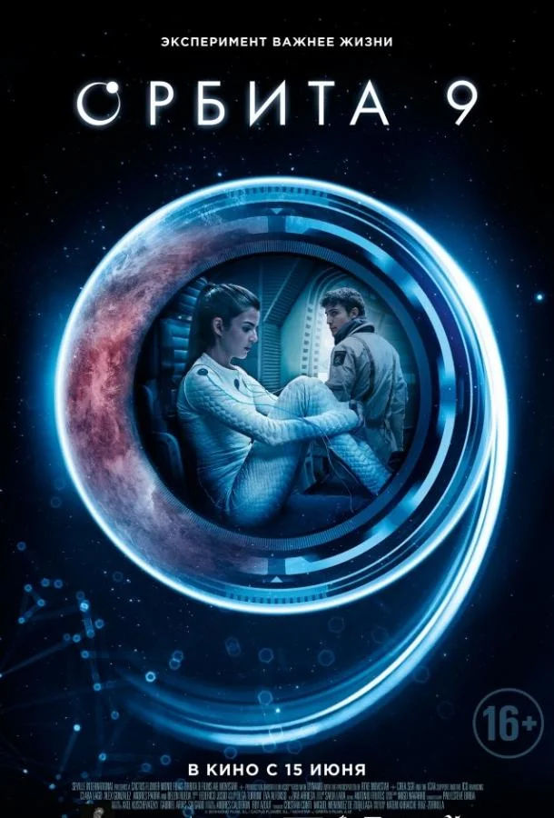 Орбита 9 смотреть онлайн бесплатно в хорошем качестве