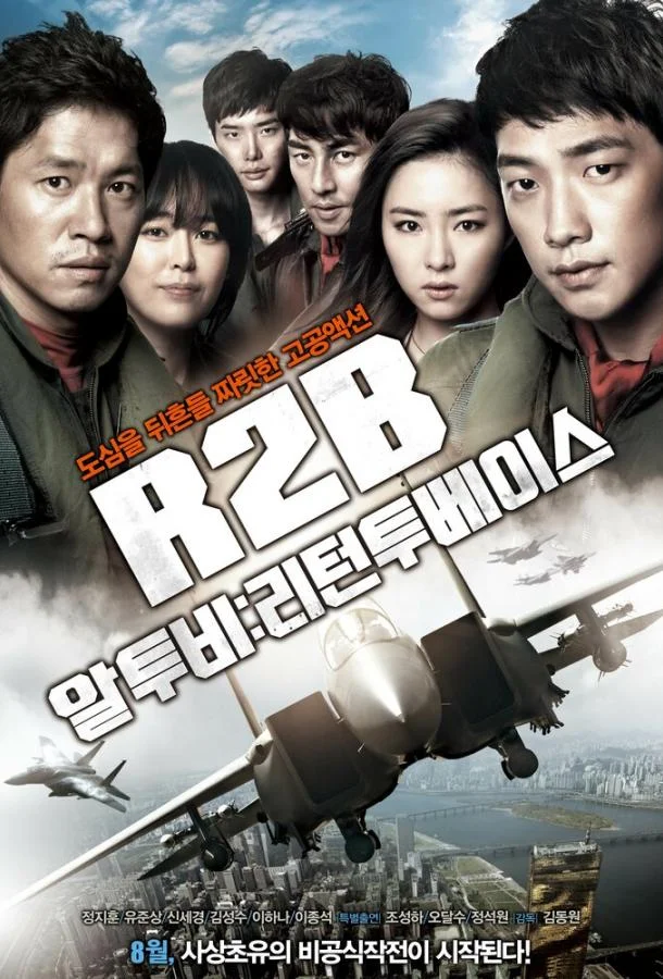 Взвейся в небо смотреть онлайн бесплатно в хорошем качестве