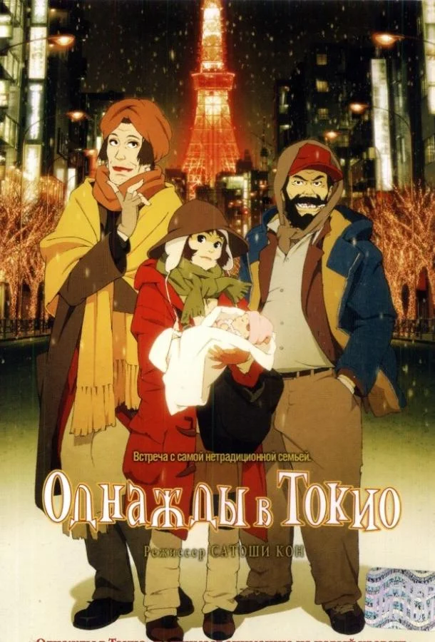 Однажды в Токио смотреть онлайн бесплатно в хорошем качестве