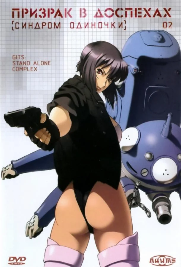Призрак в доспехах: Синдром одиночки смотреть онлайн бесплатно в хорошем качестве