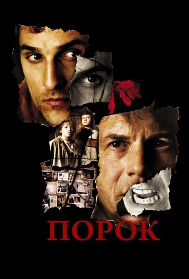 Порок смотреть онлайн бесплатно в хорошем качестве