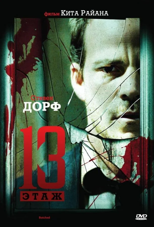 Тринадцатый этаж смотреть онлайн бесплатно в хорошем качестве