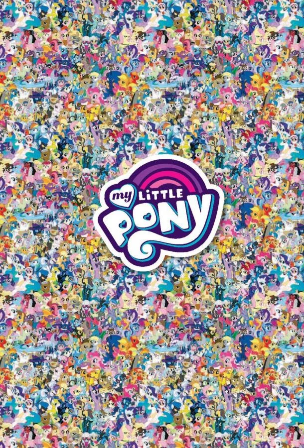 Мой маленький пони: Дружба - это Чудо смотреть онлайн бесплатно в хорошем качестве