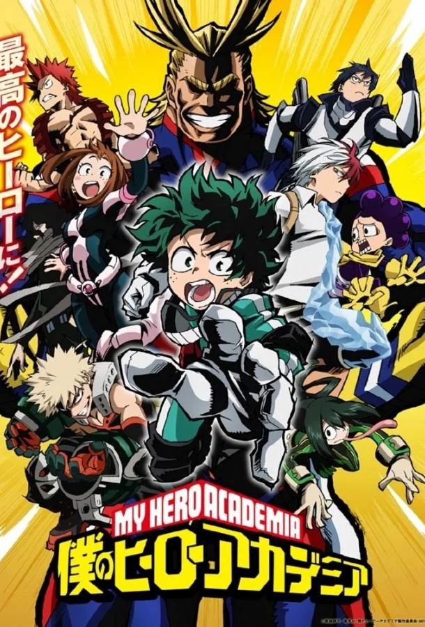 Моя геройская академия смотреть онлайн бесплатно в хорошем качестве