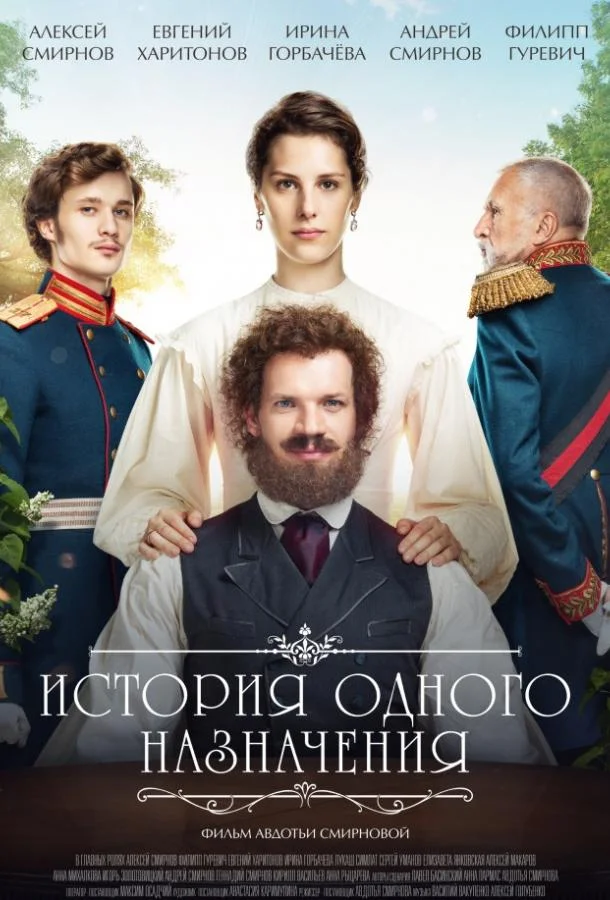 История одного назначения смотреть онлайн бесплатно в хорошем качестве
