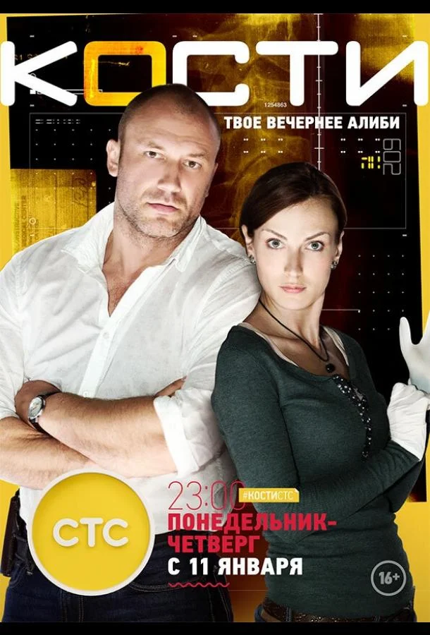 Кости смотреть онлайн бесплатно в хорошем качестве