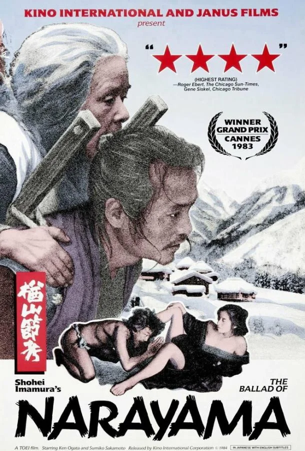 Легенда о Нараяме смотреть онлайн бесплатно в хорошем качестве