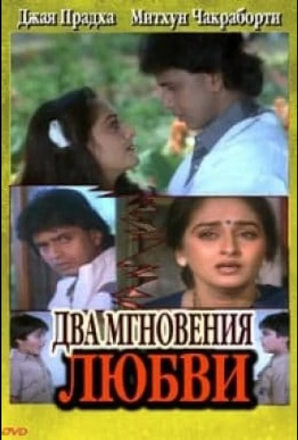 Два мгновения любви смотреть онлайн бесплатно в хорошем качестве