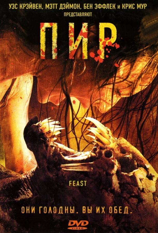 Пир смотреть онлайн бесплатно в хорошем качестве