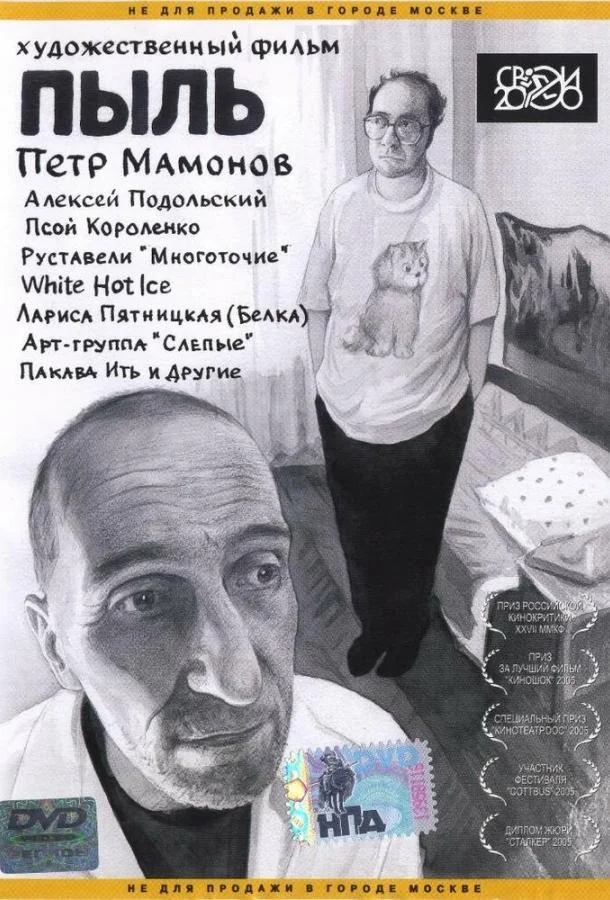 Пыль смотреть онлайн бесплатно в хорошем качестве