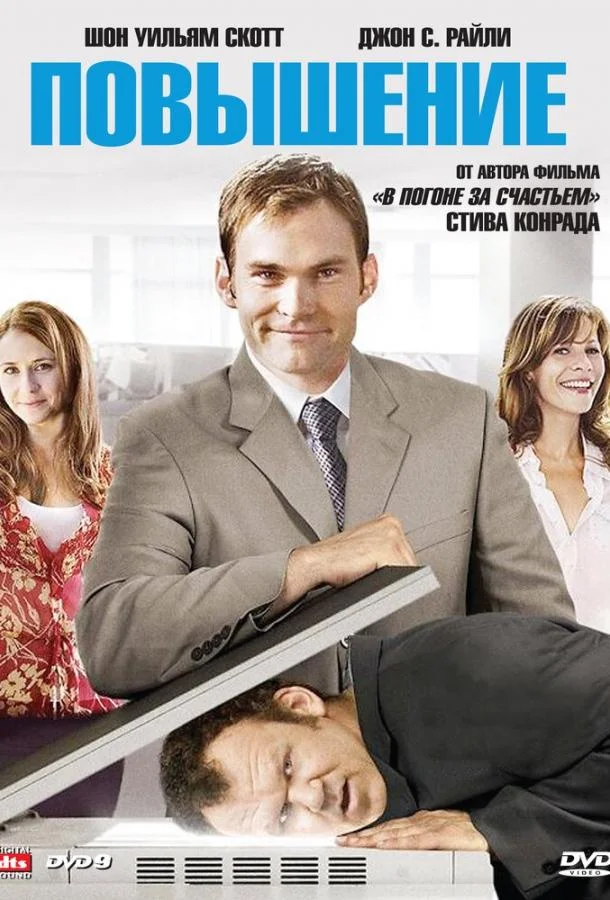 Повышение смотреть онлайн бесплатно в хорошем качестве