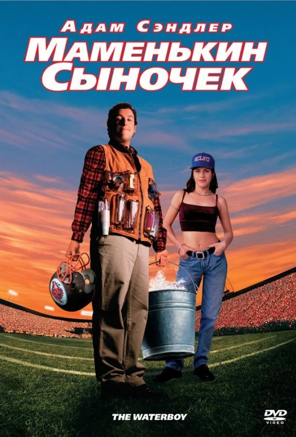 Маменькин сыночек смотреть онлайн бесплатно в хорошем качестве