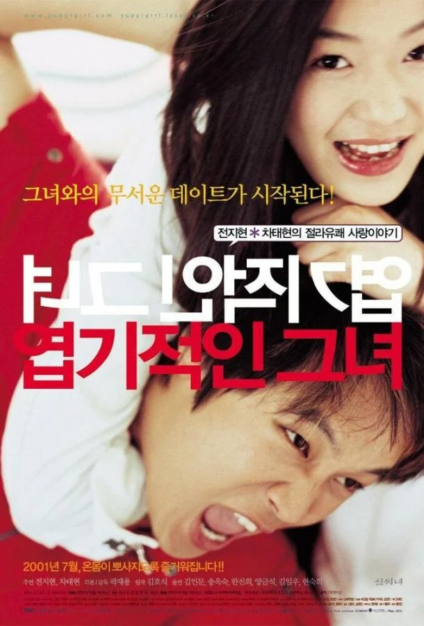 Дрянная девчонка смотреть онлайн бесплатно в хорошем качестве