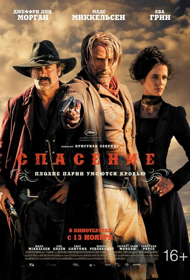 Спасение смотреть онлайн бесплатно в хорошем качестве