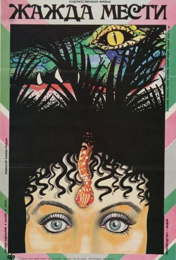 Жажда мести смотреть онлайн бесплатно в хорошем качестве