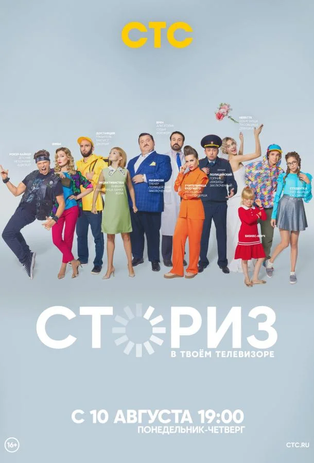 Сториз смотреть онлайн бесплатно в хорошем качестве