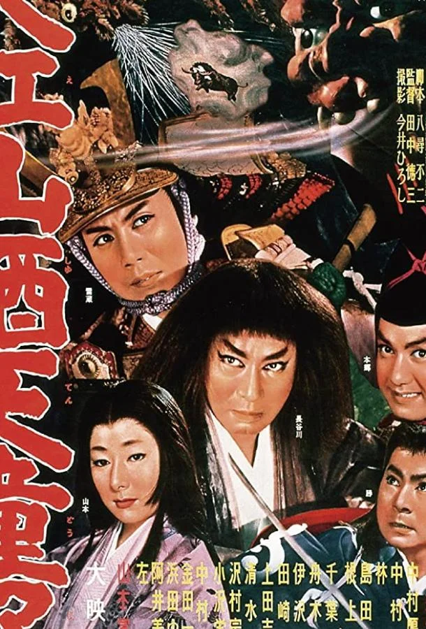 Демон горы Оэ смотреть онлайн бесплатно в хорошем качестве