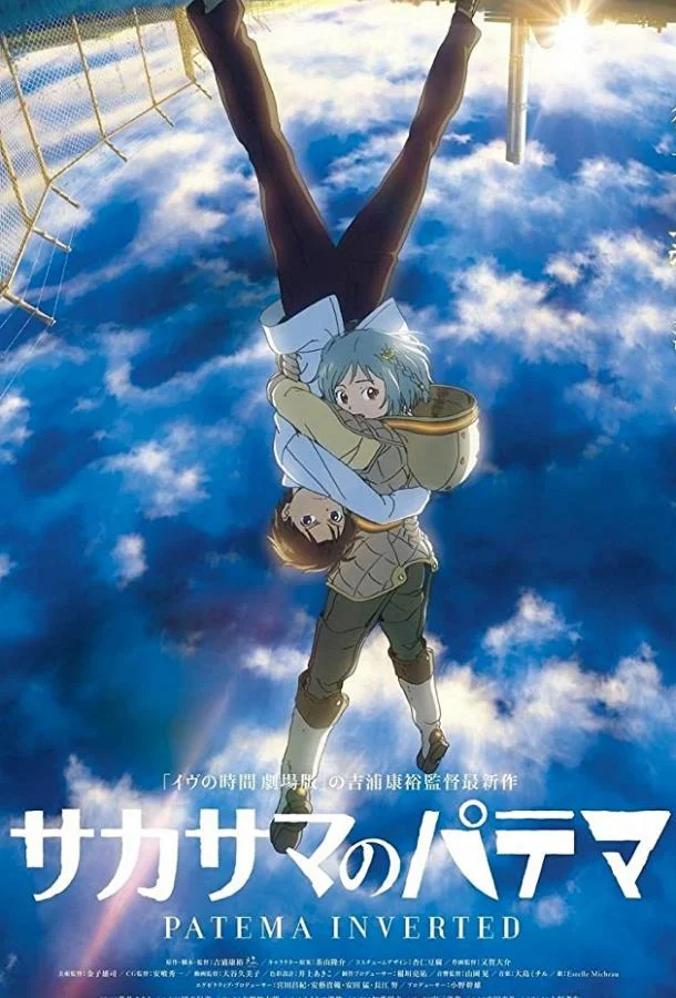 Патэма наоборот смотреть онлайн бесплатно в хорошем качестве