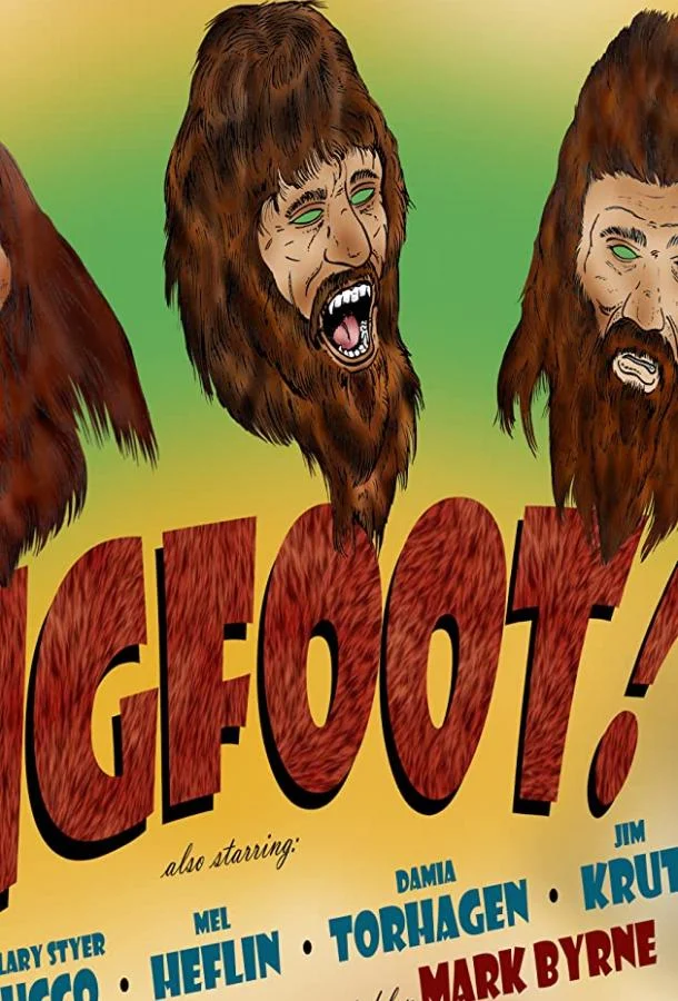 Бигфут! смотреть онлайн бесплатно в хорошем качестве