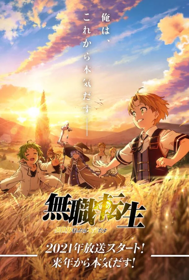 Реинкарнация безработного смотреть онлайн бесплатно в хорошем качестве