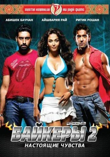 Байкеры 2: Настоящие чувства смотреть онлайн бесплатно в хорошем качестве