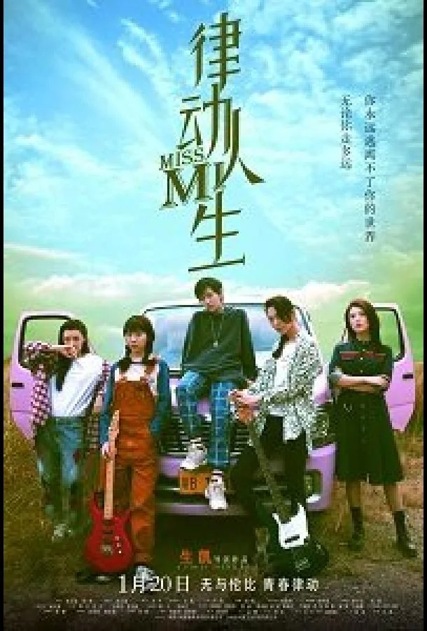 Мисс Ми (Ритм жизни) смотреть онлайн бесплатно в хорошем качестве