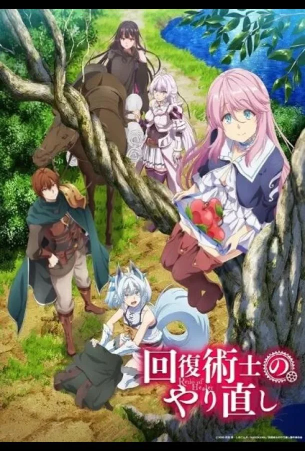 Маг-целитель: Новый старт смотреть онлайн бесплатно в хорошем качестве