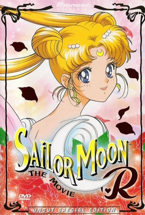 Сейлор Мун Эр: Опасные цветы смотреть онлайн бесплатно в хорошем качестве
