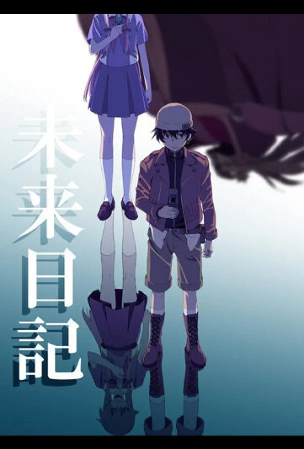 Дневник будущего смотреть онлайн бесплатно в хорошем качестве