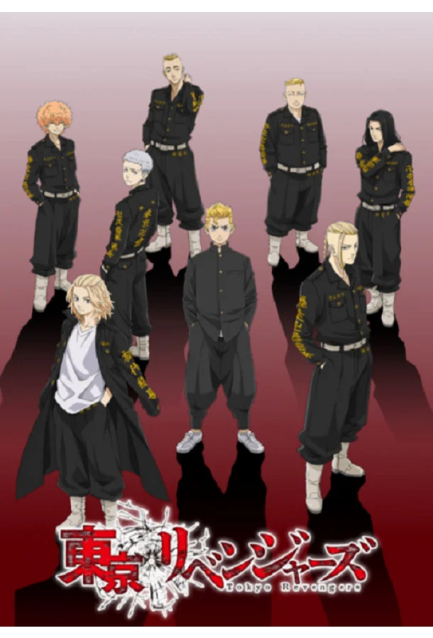 Токийские мстители смотреть онлайн бесплатно в хорошем качестве