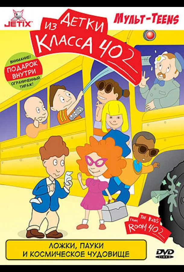 Детки из класса 402 смотреть онлайн бесплатно в хорошем качестве