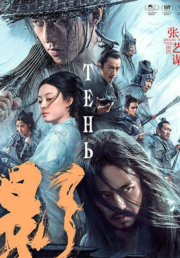 Тень смотреть онлайн бесплатно в хорошем качестве