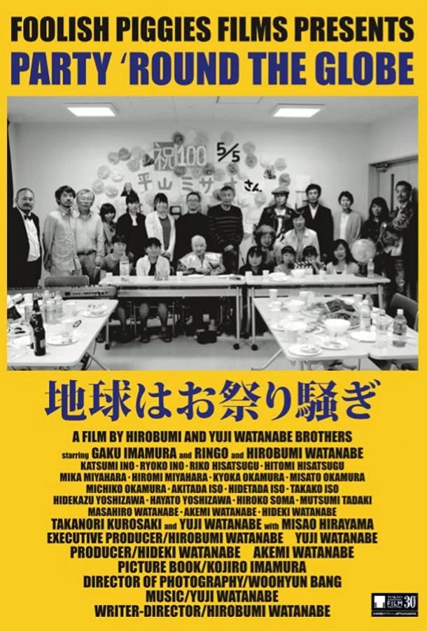 Вечеринка по всему Земному шару смотреть онлайн бесплатно в хорошем качестве