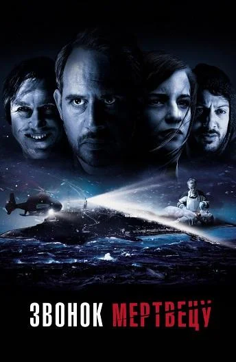 Звонок мертвецу смотреть онлайн бесплатно в хорошем качестве