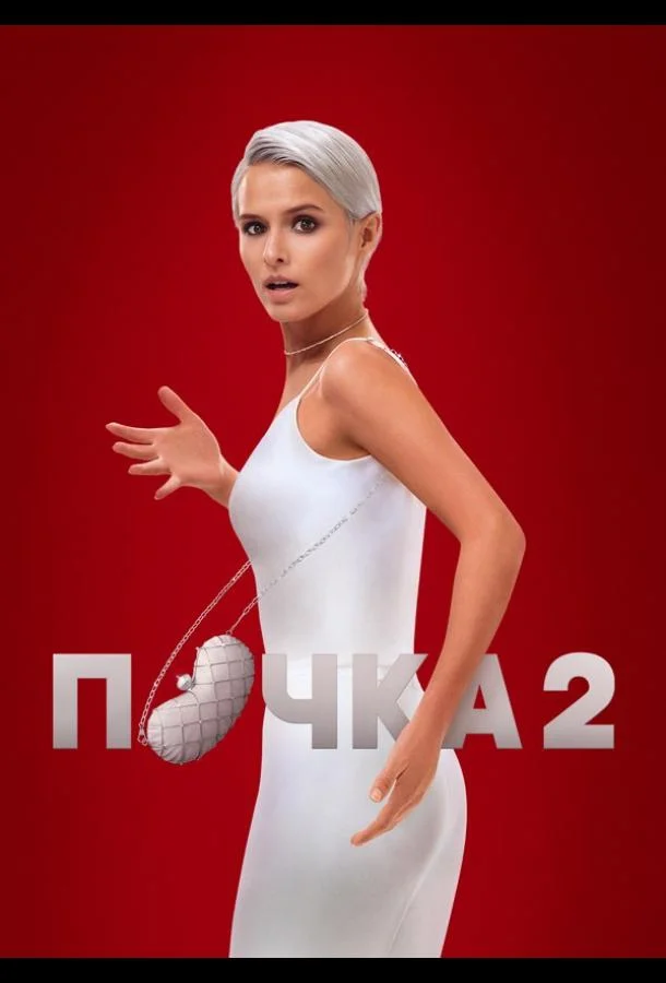 Почка смотреть онлайн бесплатно в хорошем качестве