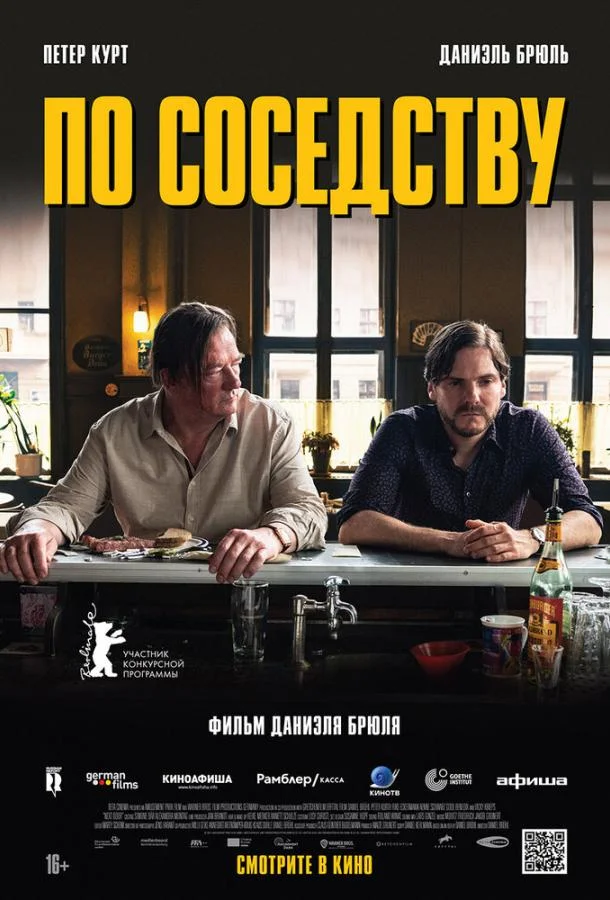 По соседству смотреть онлайн бесплатно в хорошем качестве