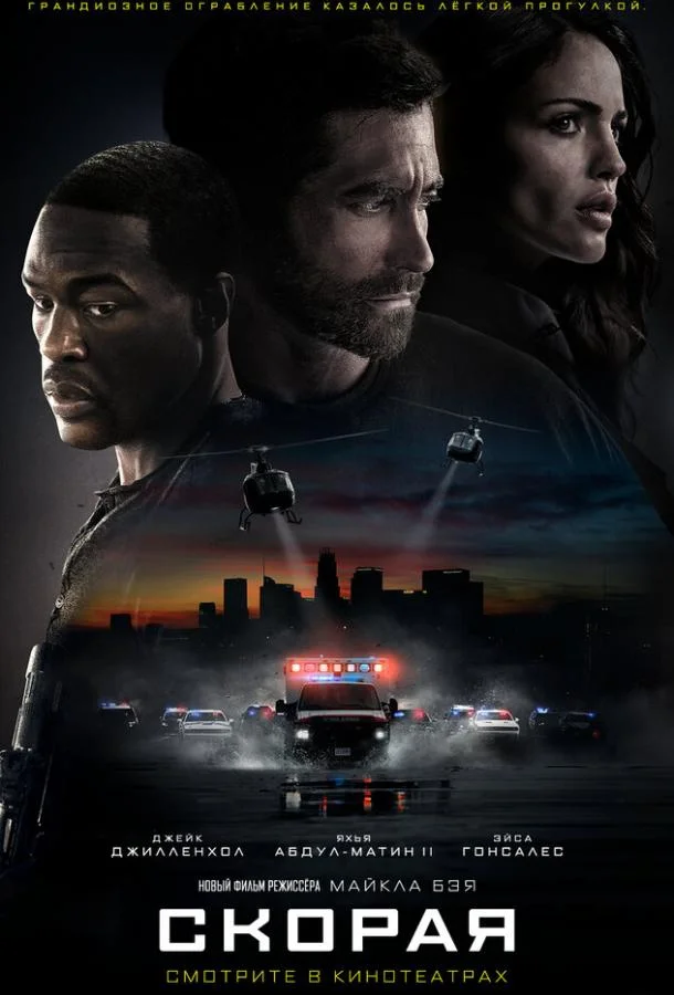 Скорая смотреть онлайн бесплатно в хорошем качестве